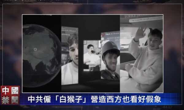中共が仕掛ける「白猿商法」　買収されたインフルエンサーにご用心？