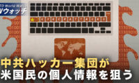 EU委員長 防衛構想を発表 8000億ユーロで防衛態勢強化へ/FBI 米国人の情報流出を指摘 中共がサイバー攻撃実施  など｜NTD ワールドウォッチ（2025年09月01日）