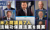 米上院議員7人が「法輪功保護法案」を推進/中国の住宅価格が暴落 中産階級の貧困化が加速 など｜NTD ワールドウォッチ（2025年09月10日）