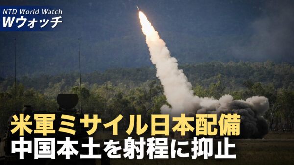 米軍が日本に「タイフォン」配備 中国・北京も射程範囲内に/カーク氏暗殺 中国人女子学生が暗殺支持の過激な発言で非難  など｜NTD ワールドウォッチ（2025年09月19日）