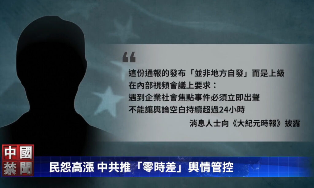 中国当局「ネット炎上の24時間以内封じ込め」を命令