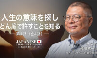 人生の意味を探し　どん底で許すことを知る　ゲスト：砂川竜一（つきしろキリスト教会牧師）第1話（全4話）【日本の思想リーダーズ】