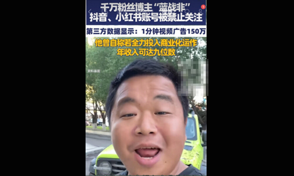 中国人気ブロガー「藍戦非」突然の制限　理由示されず