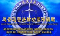 中共高官による新たな臓器移植犯罪　人工授精で生まれた子供が犠牲に