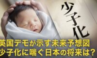 経済か？ 安全か？ 英国が直面する移民社会の混乱【時代の選択】