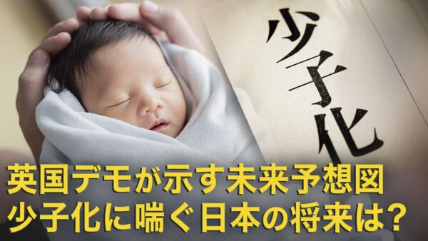 経済か？ 安全か？ 英国が直面する移民社会の混乱【時代の選択】