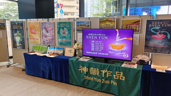 五千年の文明がよみがえる　「神韻作品」ポスター展　東京で開催