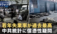 中国で失業の波が拡大 業界関係者「統計は捏造」と指摘/中国ドローンメーカーDJI 米国で敗訴 厳しいリスクに直面  など｜NTD ワールドウォッチ（2025年10月01日）