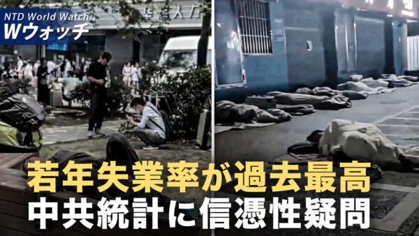 中国で失業の波が拡大 業界関係者「統計は捏造」と指摘/中国ドローンメーカーDJI 米国で敗訴 厳しいリスクに直面  など｜NTD ワールドウォッチ（2025年10月01日）