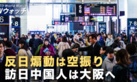 中共の反日扇動は不発 中国人旅行者が10月連休で大阪に集中/米政府 医療補助を巡る対立で一部閉鎖 ホワイトハウスが「リストラ」警告 など｜NTD ワールドウォッチ（2025年10月03日）