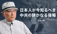 日中友好の裏に潜む影 中国共産党の文化浸透