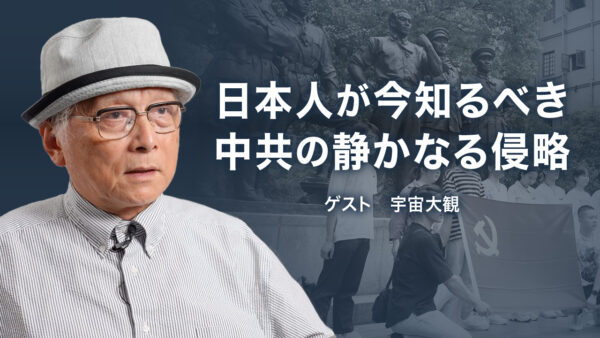 日中友好の裏に潜む影 中国共産党の文化浸透