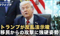北京の消費が著しく低下 党メディアの呼びかけも効果見られず/トランプ氏「反乱法」適用の可能性示唆 ICE職員攻撃相次ぐ中 厳罰方針を表明 など｜NTD ワールドウォッチ（2025年10月08日）