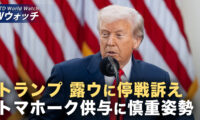 トマホーク供与は「重大問題」 トランプ氏「ロシアとウクライナは即時停戦を」/米国各地で「王様はいらない」デモ 共産主義系団体も多数参加  など｜NTD ワールドウォッチ（2025年10月20日）