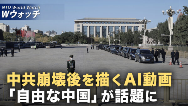 トランプ大統領　米豪鉱物協定に署名 中国のレアアース支配に対抗/中共崩壊後を描いた映像が話題に 自由と民主求める中国人の声広がる など｜NTD ワールドウォッチ（2025年10月22日）