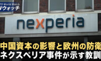 オランダがネクスペリアを接収した内幕　欧州事業の中国移転を阻止 など｜NTD ワールドウォッチ（2025年10月31日）