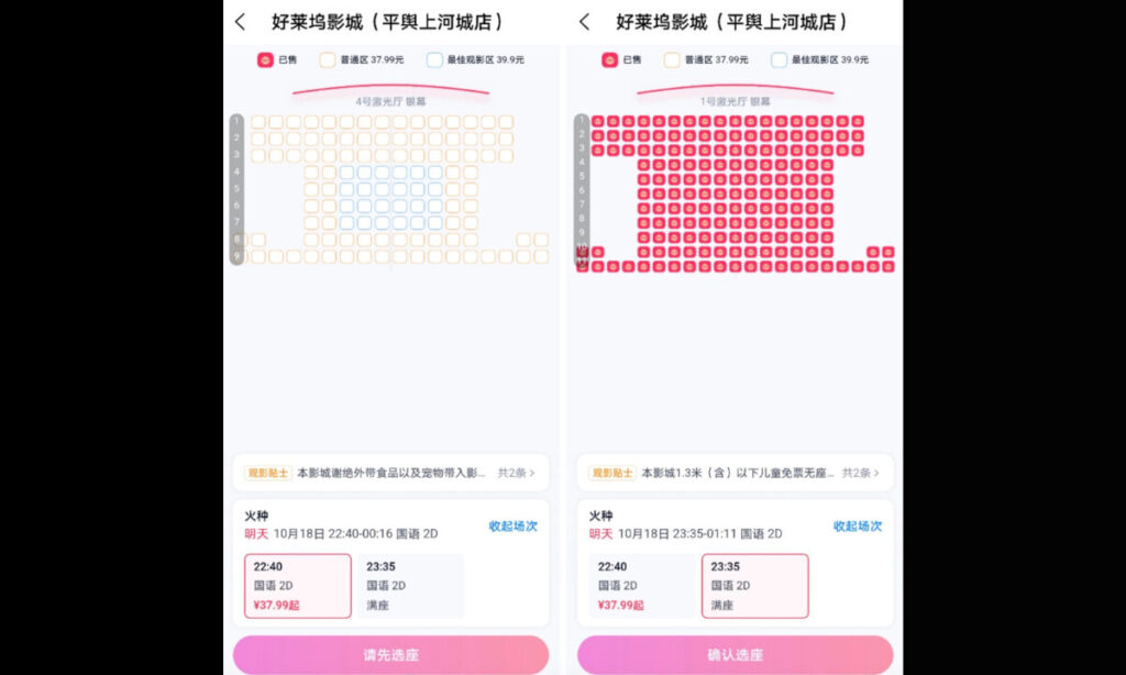 中国映画『火種』に興行収入ねつ造疑惑　満席表示も実際は空席