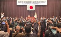 「高市氏は時代の子」「絶対に日本は復活する」　多数の保守系議員や有識者らが高市氏祝う　都内で集会