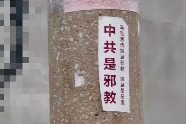 「中共は邪教」貼り紙が中国・河北省に出現　全国で多発する反体制スローガン