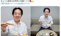 台湾・頼総統　日本の水産物使った昼食の様子投稿　中共の輸入停止受け日本支援か