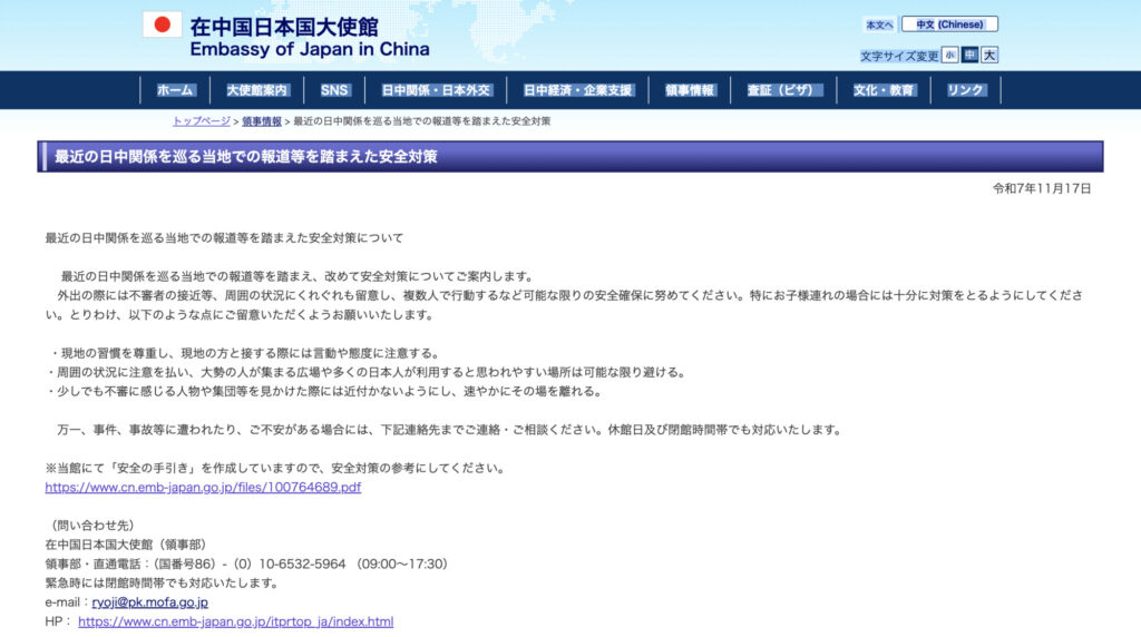 在中国日本人に大使館が注意喚起　反スパイ法の「落とし穴」とは？　