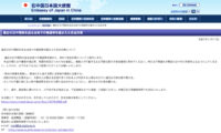 在中国日本人に大使館が注意喚起　反スパイ法の「落とし穴」とは？　