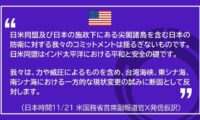 米国務省「尖閣防衛」を明言　外務省即感謝　X上で日米結束