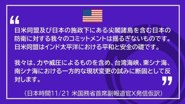 米国務省「尖閣防衛」を明言　外務省即感謝　X上で日米結束