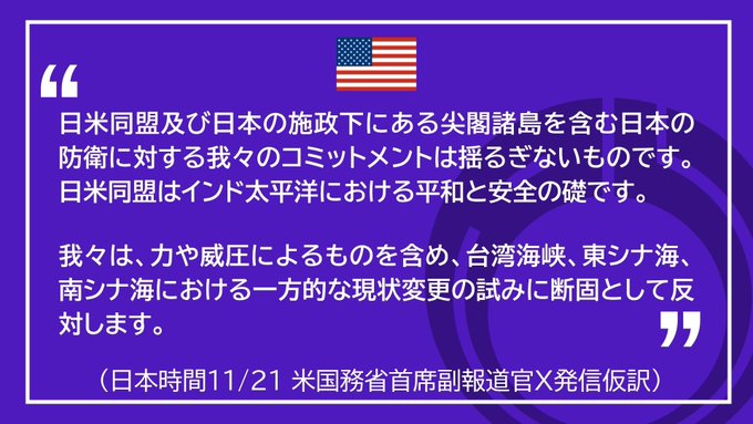 米国務省「尖閣防衛」を明言　外務省即感謝　X上で日米結束