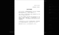 公明党・古川広志徳島県議逮捕　党幹事長が「お詫びの談話」発表