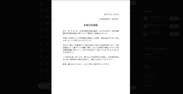 公明党・古川広志徳島県議逮捕　党幹事長が「お詫びの談話」発表