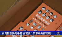 台湾は国民向け「安全ガイド」を配布　中国の偽情報と軍事圧力に備える