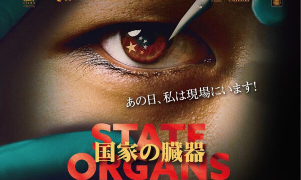 中共の臓器収奪暴くドキュメンタリー「国家の臓器」上映めぐり　台湾の配給会社に脅迫相次ぐ