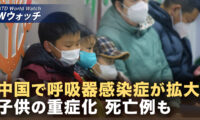 中国で呼吸器感染症が拡大 子供の重症例・死亡も/「拘束と釈放」政策を全面廃止 7か月連続釈放件数ゼロ など｜NTD ワールドウォッチ（2025年12月19日）