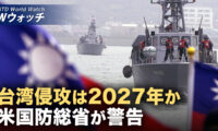 米国が中共軍事力報告を公表 2027年台湾侵攻の企図を指摘 など｜NTD ワールドウォッチ（2025年12月29日）