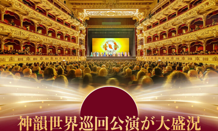 【特別報道】神韻2025公演が大盛況　延べ100万人以上を魅了