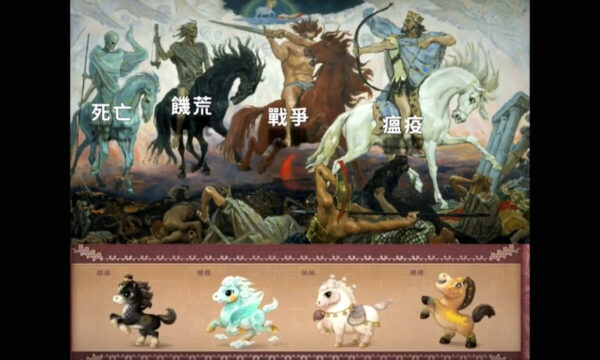 「黙示録の四騎士」を連想？　中国国営テレビ旧正月番組の公式キャラクターが波紋