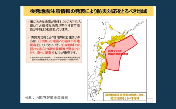 【速報】「北海道・三陸沖後発地震注意情報」初の発表　地震後の警戒強まる