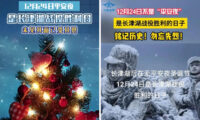 中国の変わったクリスマス