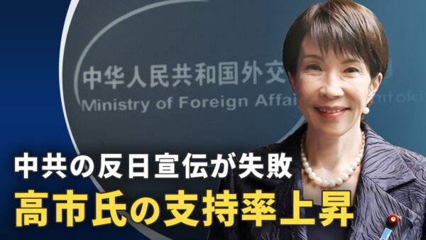中国共産党の反日攻勢が失敗する結果となった7つの原因【世界の十字路】