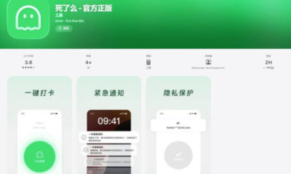 「死んだ？」アプリの人気の裏側　中国で何が起きているのか