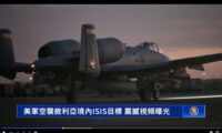 米軍　シリア国内のISIS目標を空爆　待ち伏せ攻撃への報復で