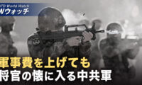 18：00 プレミア公開  | 軍事費急増で腐敗拡大 中共の「自壊」/米軍  インド太平洋に連絡官常駐「中共は全方位的脅威」 など｜NTD ワールドウォッチ（2026年02月02日）