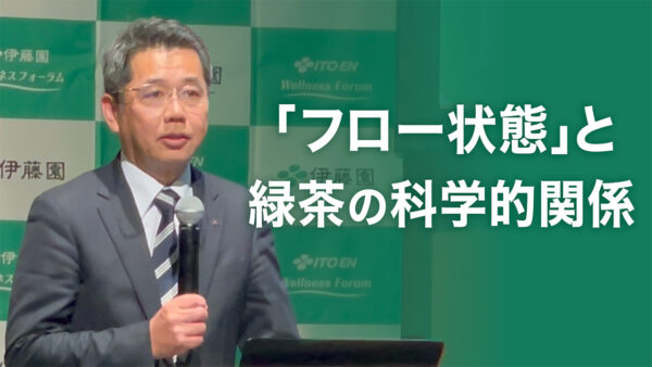 AI時代のメンタルヘルス 「フロー状態」と緑茶の科学的関係