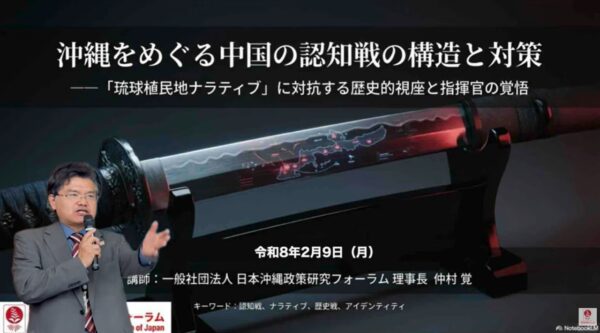 沖縄を狙う中国の「認知戦」と国防の覚悟　歴史的視座と精神的武装を説く