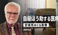 19：30 プレミア公開  | 安楽死は医療なのか  死因上位に上がる静かな危機【米国思想リーダー】