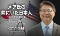 17：00 プレミア公開  | 元米国務省日本部長ケヴィン・メア氏の隣にいた日本人　日米外交の舞台裏　ゲスト　砂川 竜一 氏（沖縄つきしろキリスト教会）|【日本の思想リーダーズ】