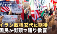 18：00 プレミア公開  | イラン政権交代に期待 国民が街頭で踊り歓喜 など｜NTD ワールドウォッチ（2026年03月02日）