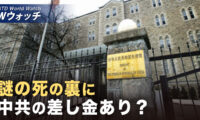 18：00 プレミア公開  | 元中共情報要員が証言 中共がスパイを派遣し越境弾圧 など｜NTD ワールドウォッチ（2026年03月06日）