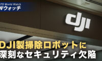 18：00 プレミア公開  |DJI掃除ロボットにセキュリティ欠陥 世界7000世帯盗撮可能 など｜NTD ワールドウォッチ（2026年03月20日）